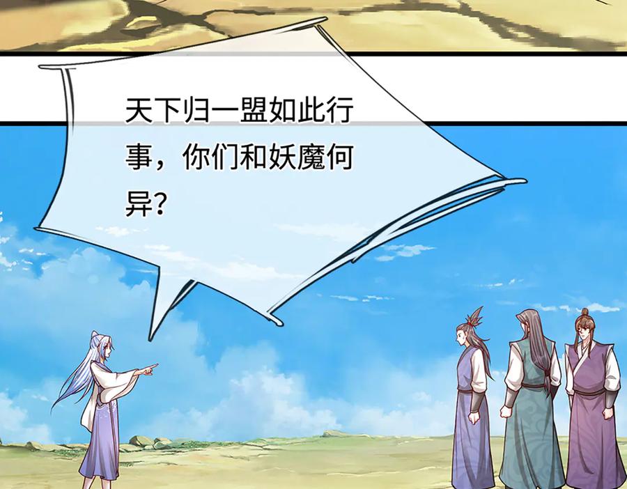 被困百万年：弟子遍布诸天万界 第378话 魔神赐福，探测葬渊 第72页