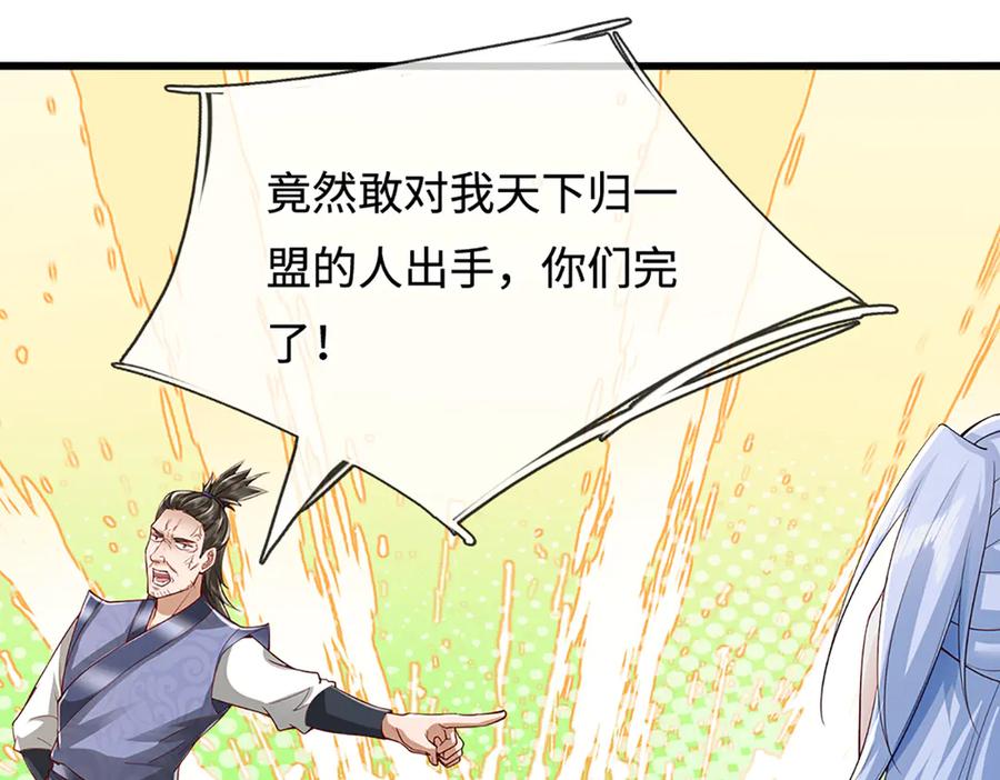 被困百万年：弟子遍布诸天万界 第378话 魔神赐福，探测葬渊 第92页