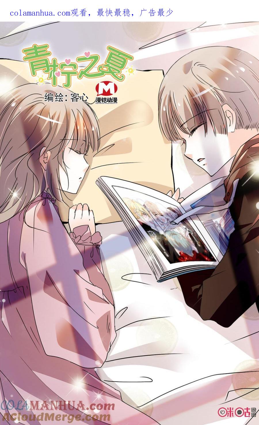 《青柠之夏》第二部141上：D班 第1页