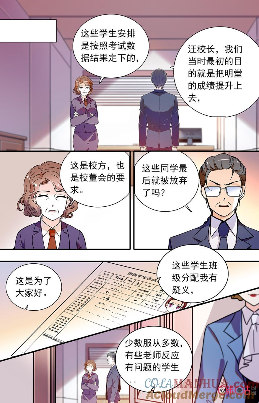 《青柠之夏》第二部141上：D班 第2页