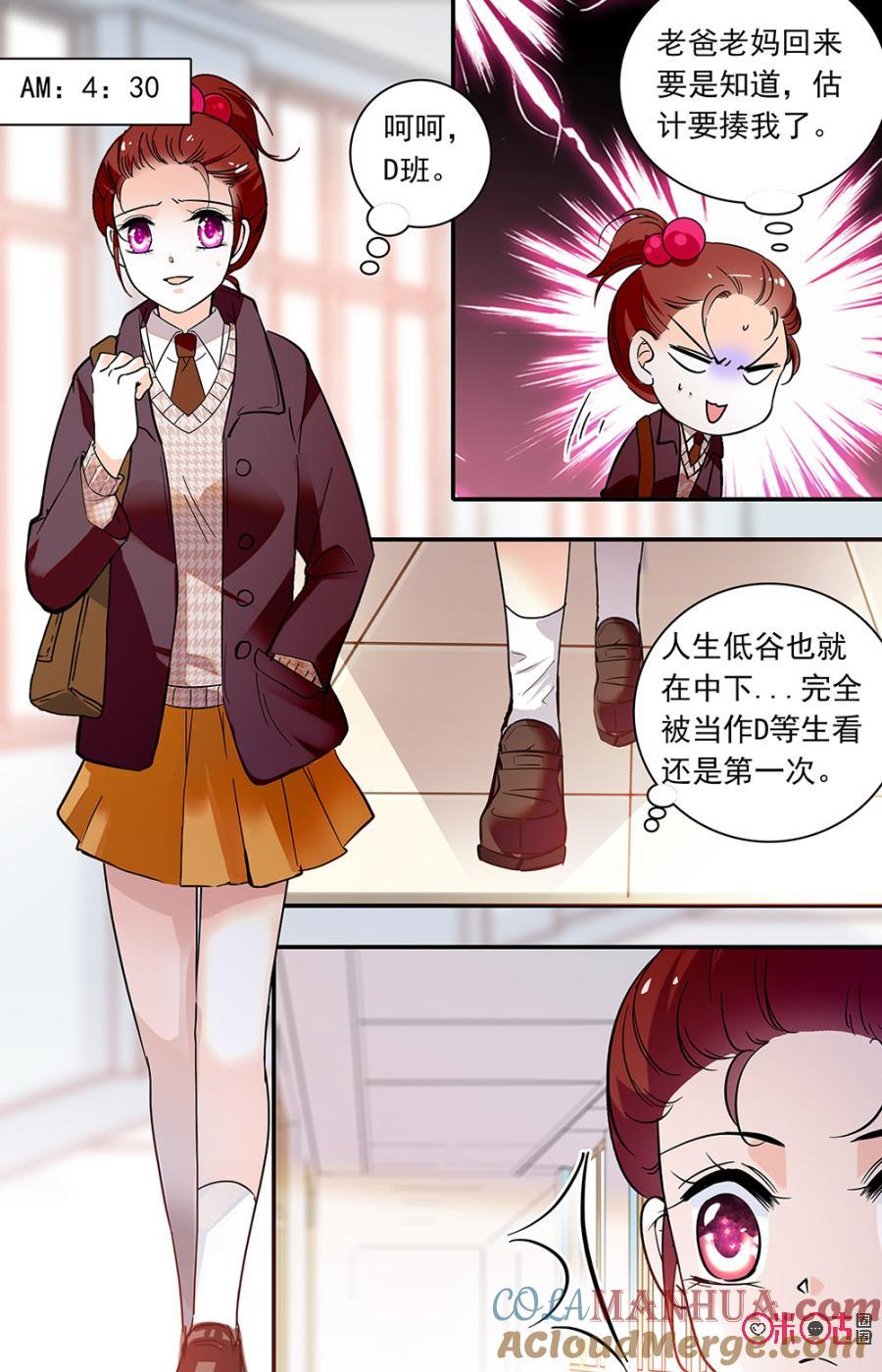 《青柠之夏》第二部141上：D班 第3页