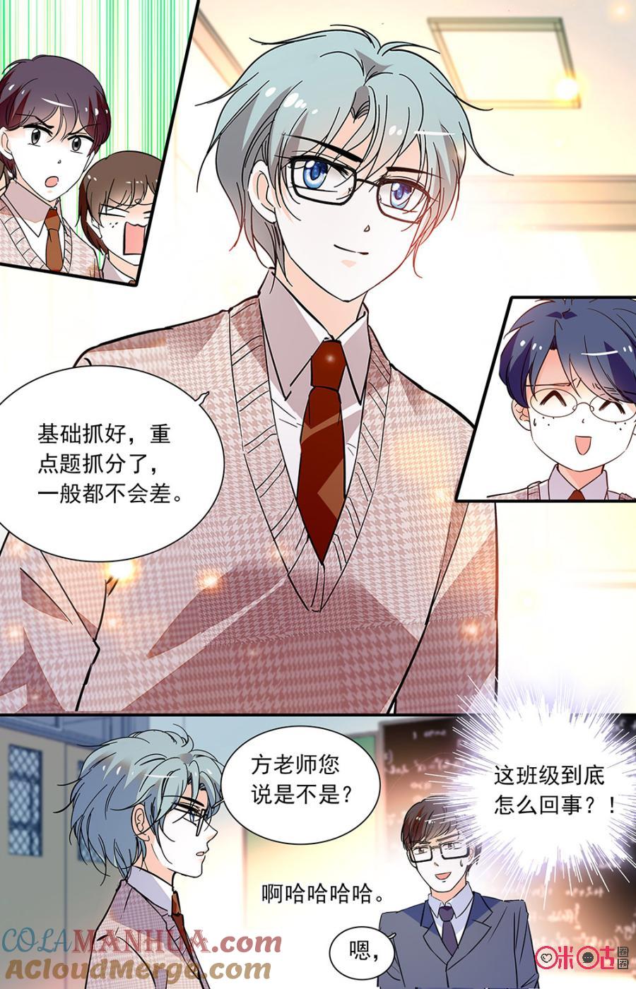 《青柠之夏》第二部141上：D班 第8页