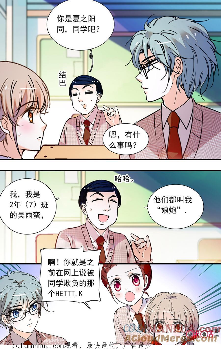 《青柠之夏》第二部141上：D班 第10页