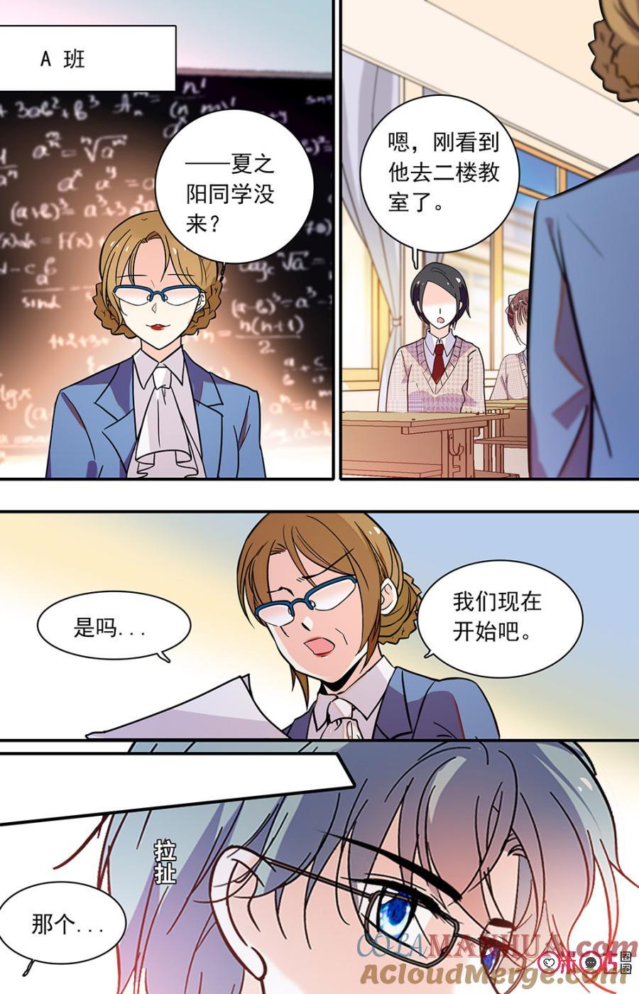 《青柠之夏》第二部141上：D班 第9页
