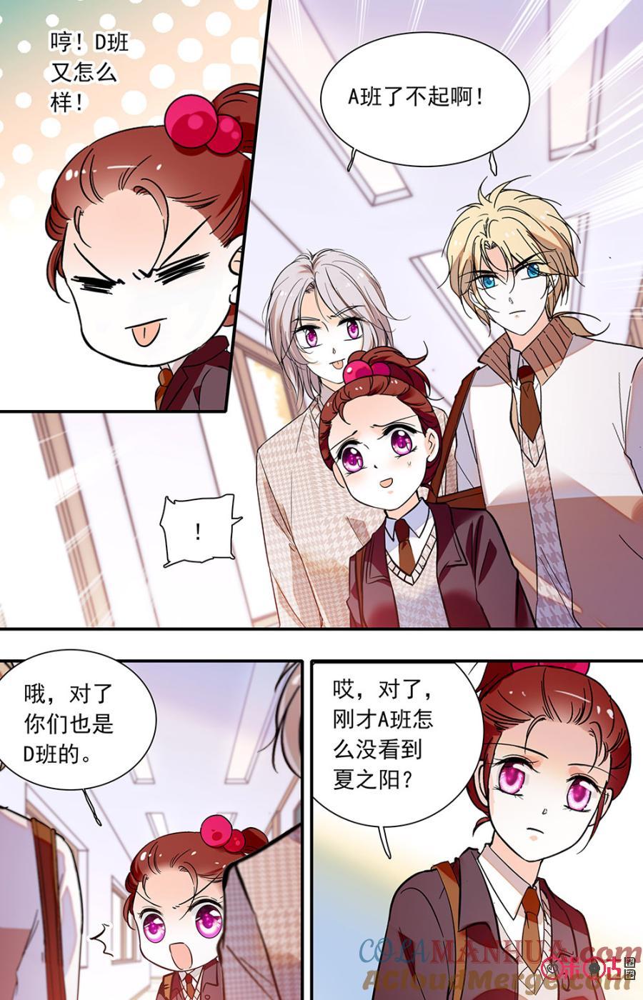 《青柠之夏》第二部141上：D班 第5页