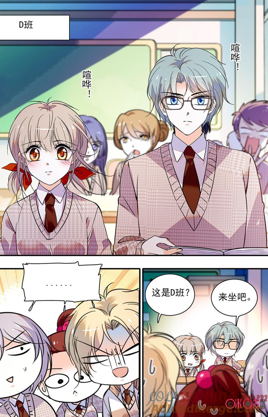 《青柠之夏》第二部141上：D班 第6页