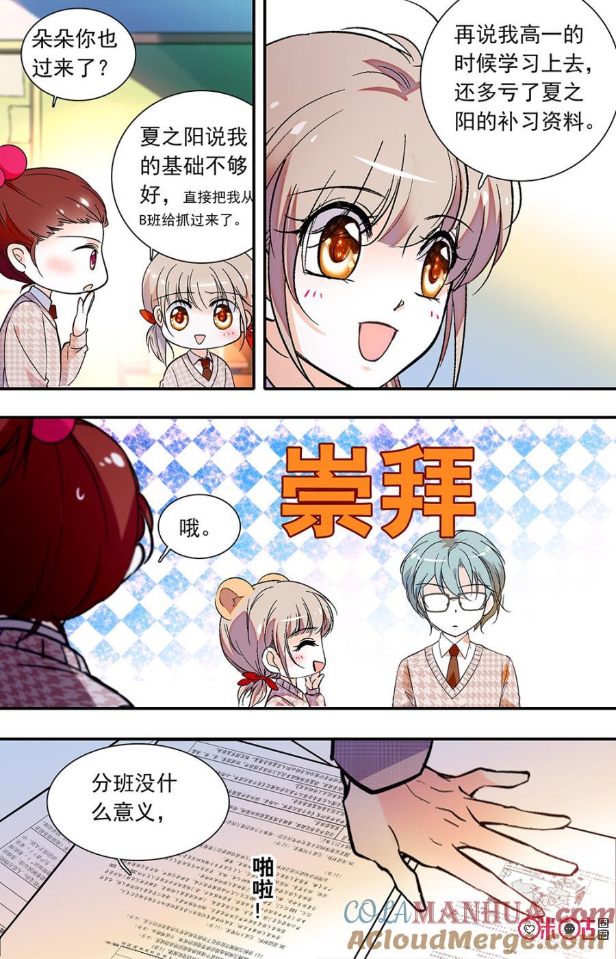 《青柠之夏》第二部141上：D班 第7页