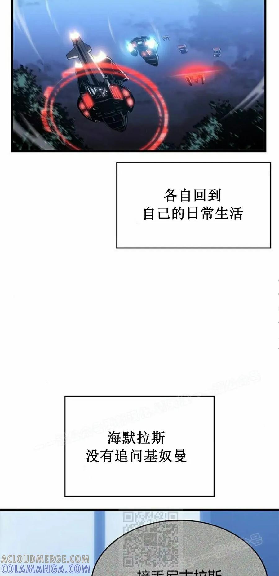 《坏骨之血》第41集 第89页