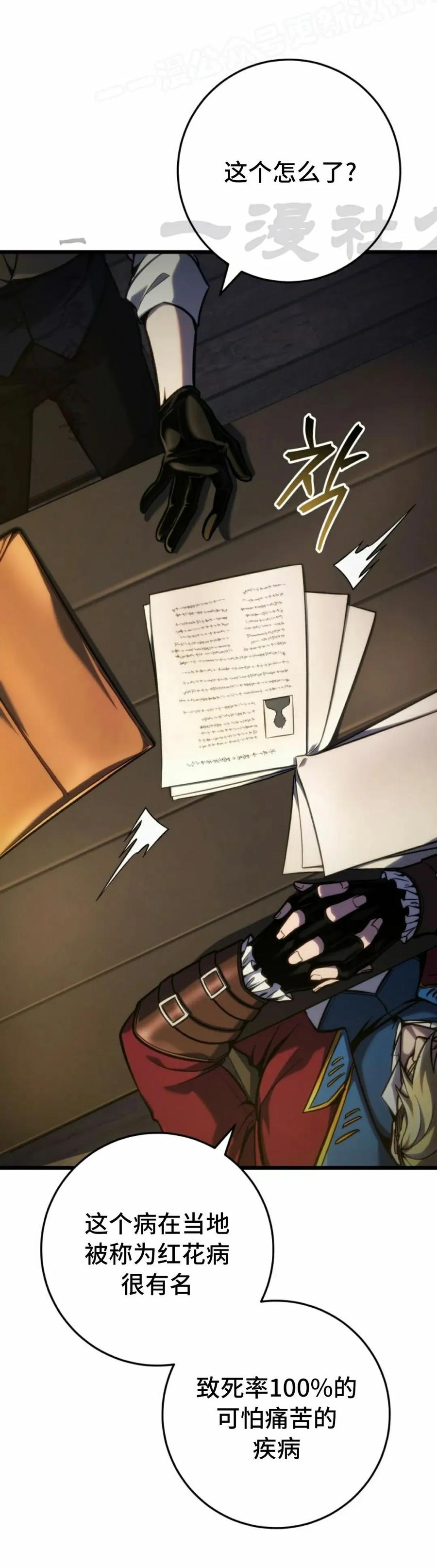 屠龙者回归 - 第45集 - 第20张图