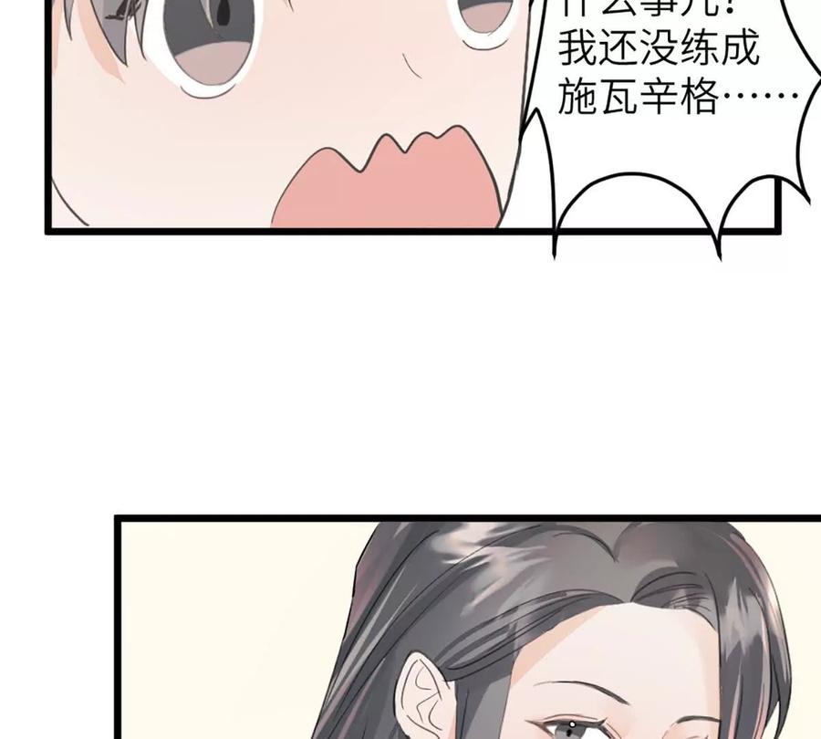 《神工》第45话 看新家 第71页