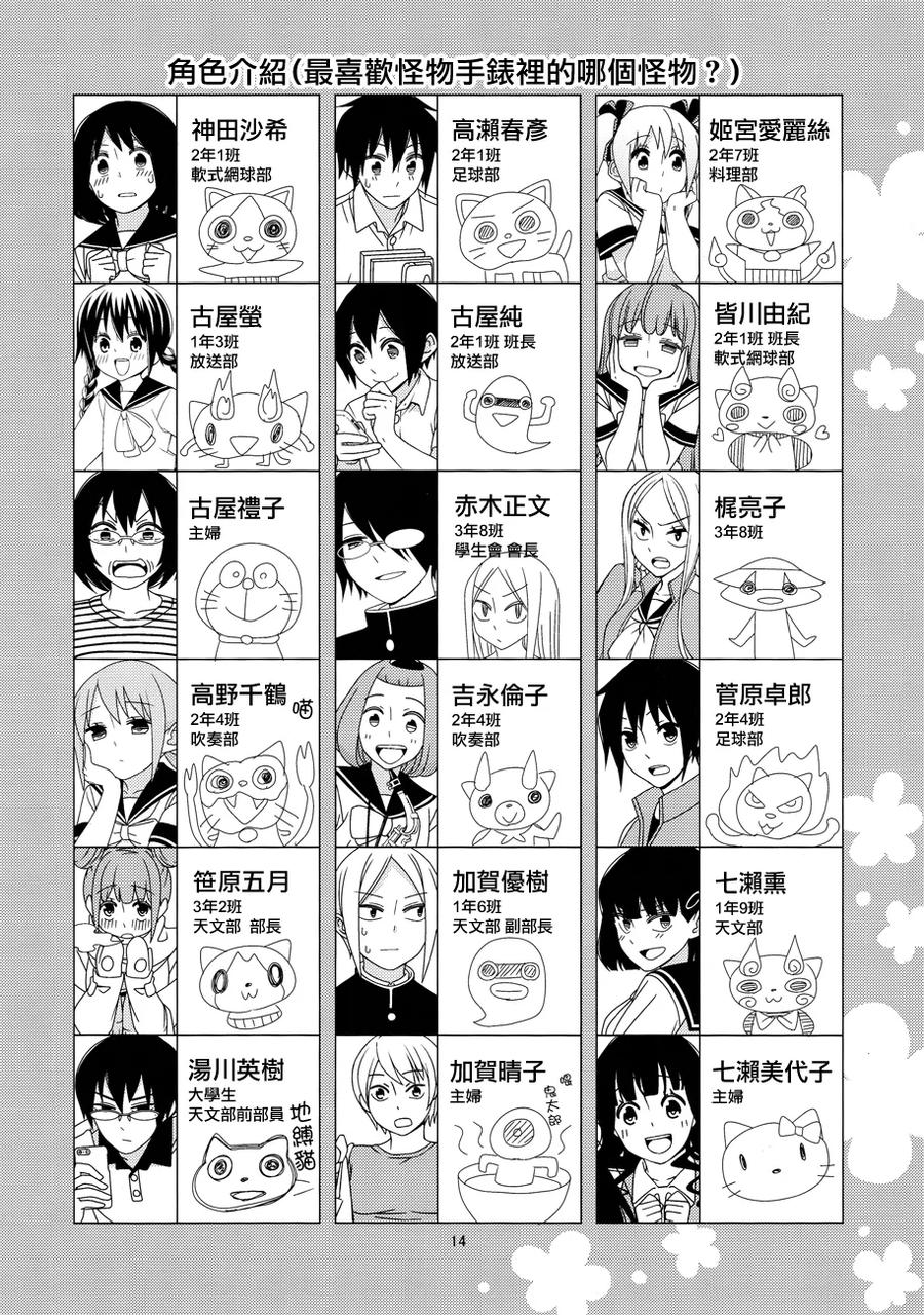 《恋爱四格小剧场》本子+2 第14页