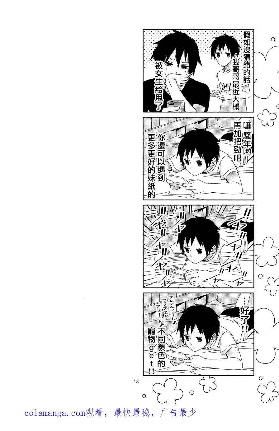 《恋爱四格小剧场》本子+2 第18页