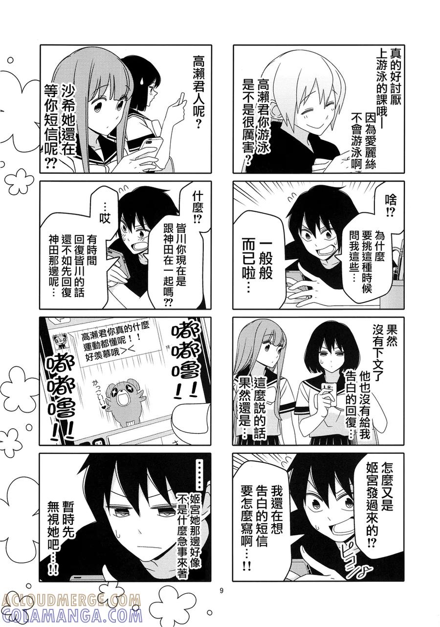 《恋爱四格小剧场》本子+2 第9页