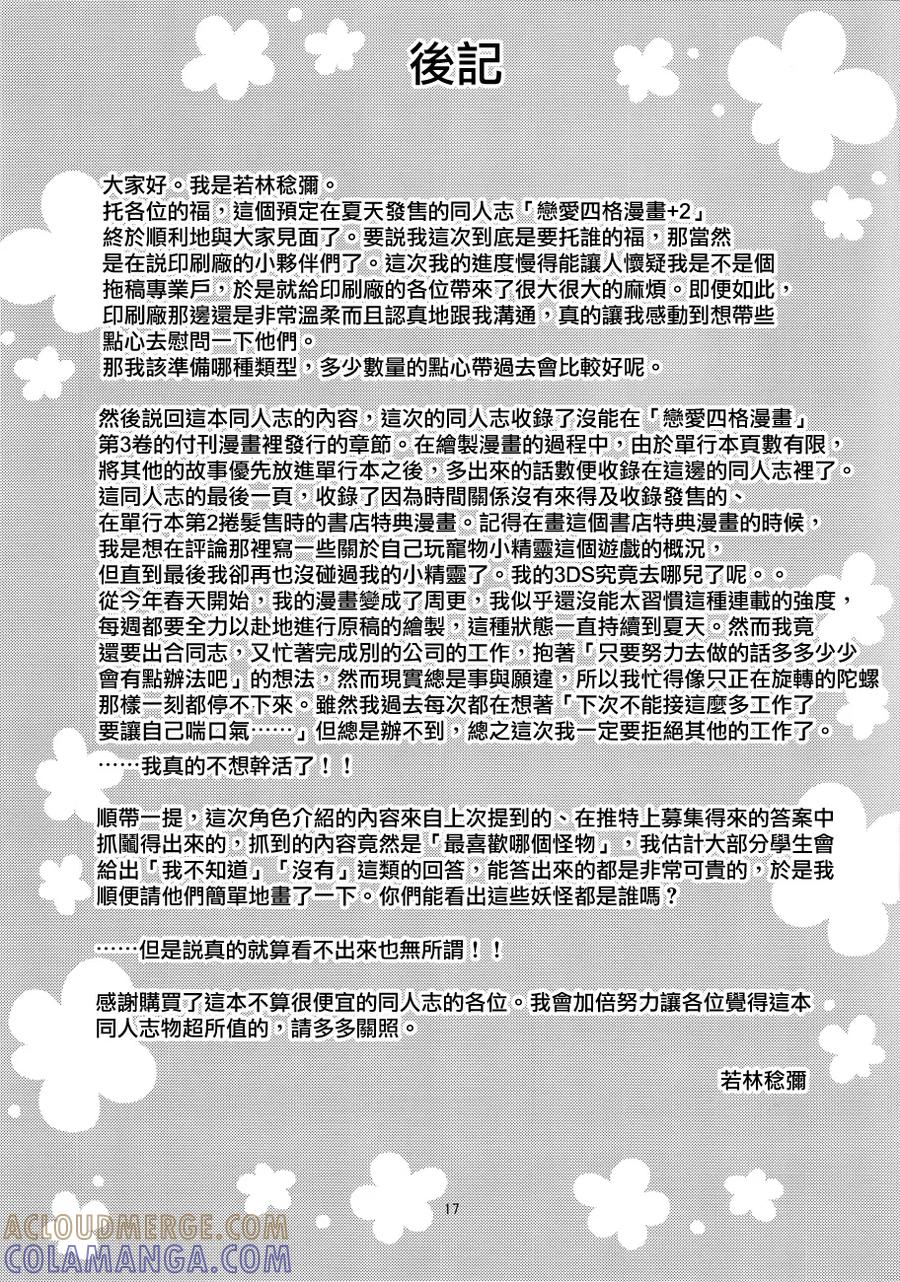 《恋爱四格小剧场》本子+2 第17页