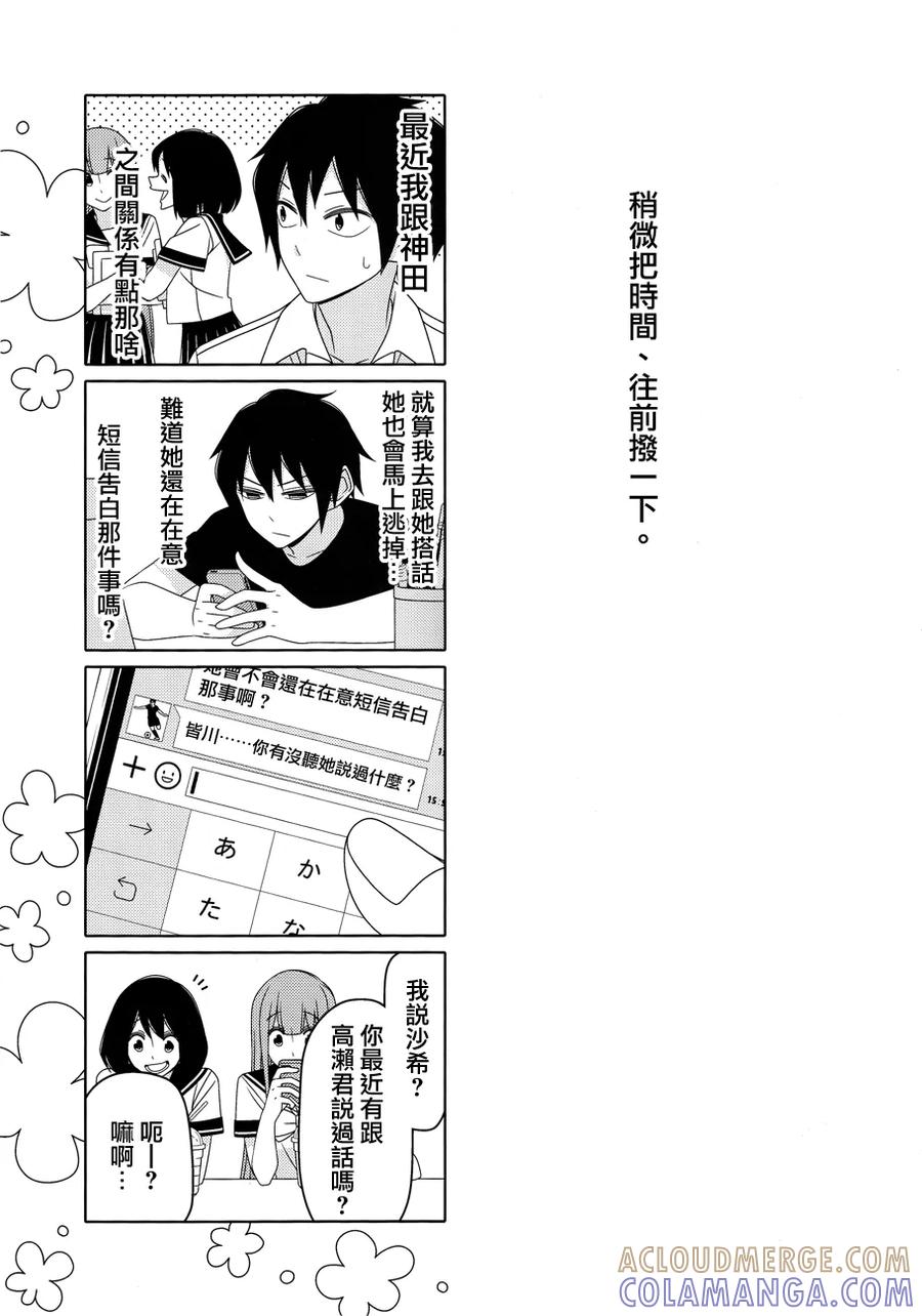 《恋爱四格小剧场》本子+2 第5页