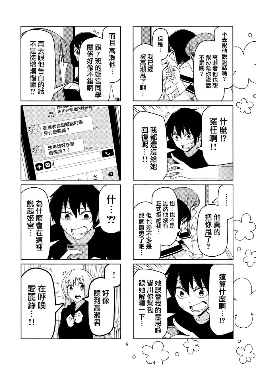 《恋爱四格小剧场》本子+2 第6页