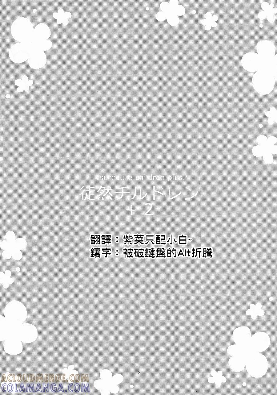 《恋爱四格小剧场》本子+2 第3页