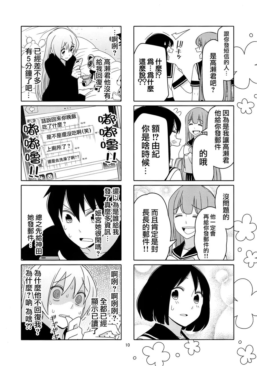 《恋爱四格小剧场》本子+2 第10页