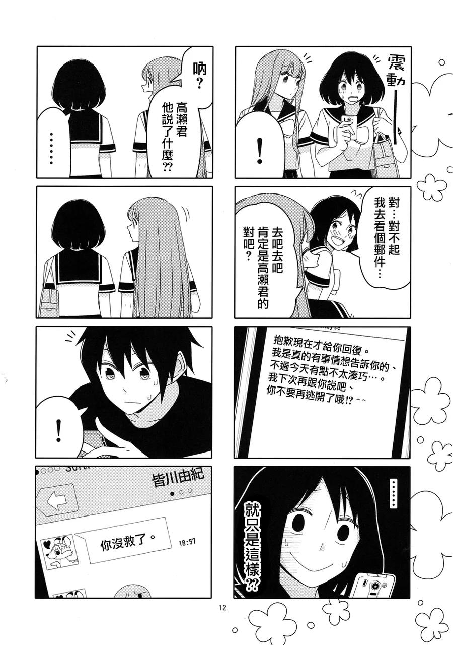 《恋爱四格小剧场》本子+2 第12页