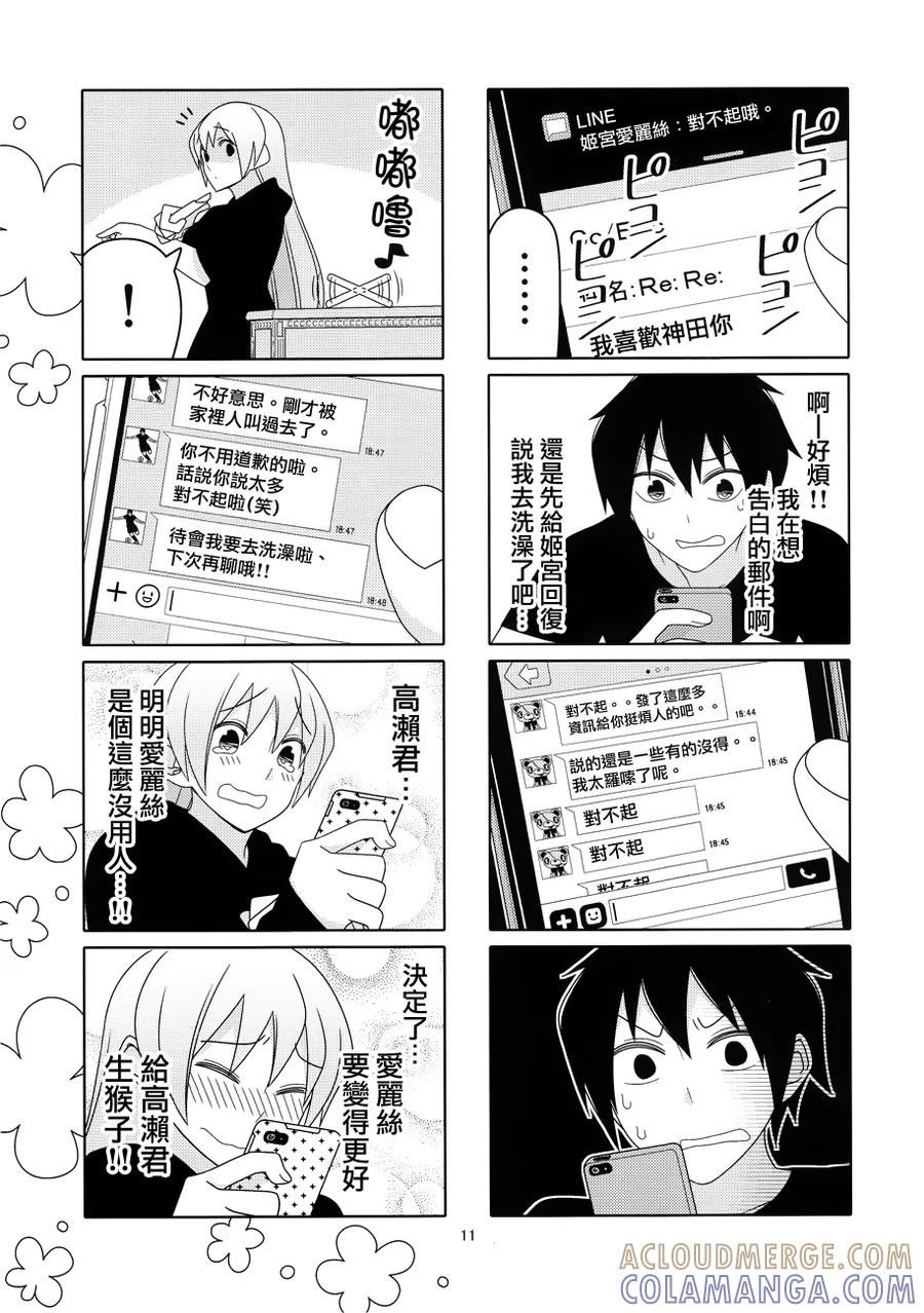 《恋爱四格小剧场》本子+2 第11页