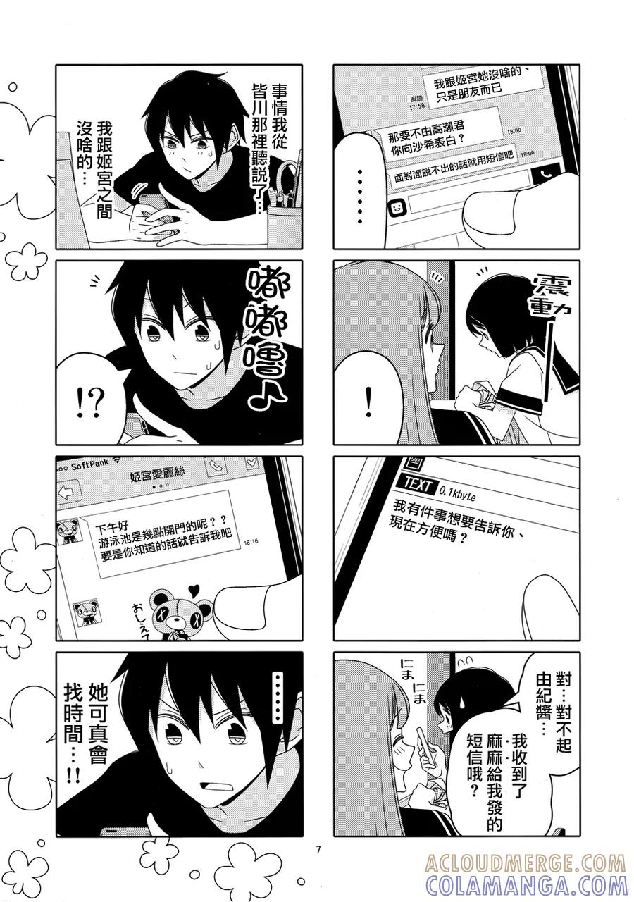 《恋爱四格小剧场》本子+2 第7页