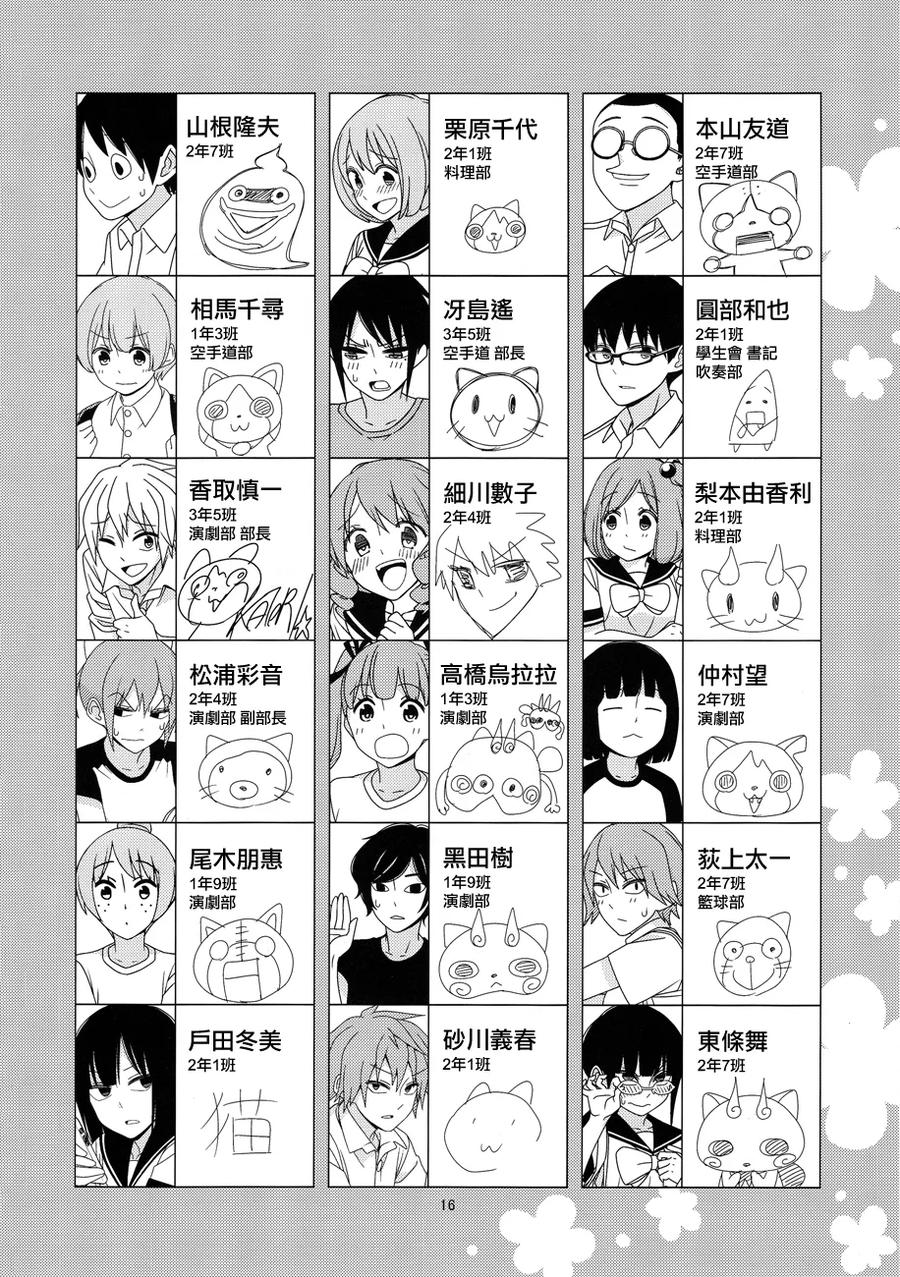 《恋爱四格小剧场》本子+2 第16页