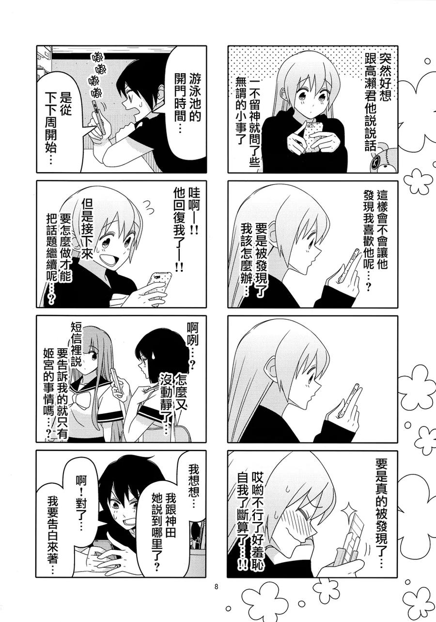 《恋爱四格小剧场》本子+2 第8页