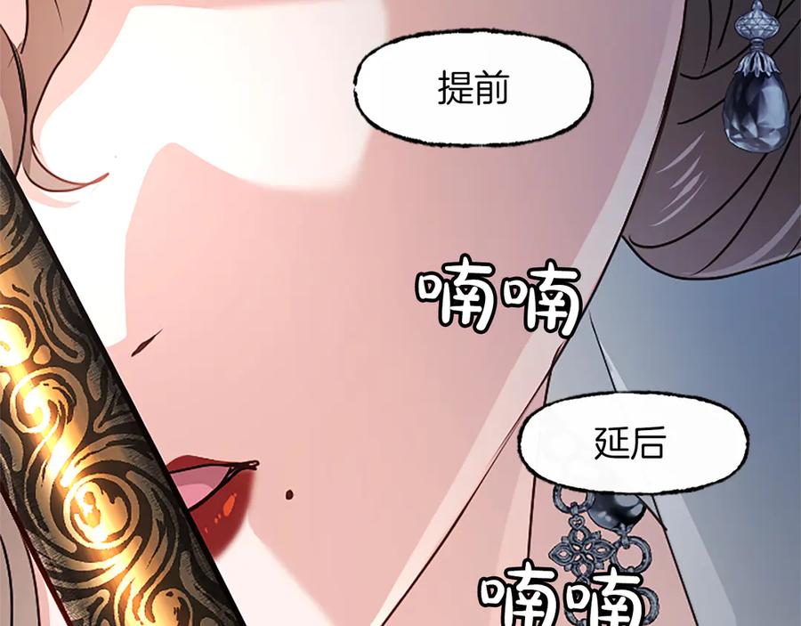 混世皇太子只对我恋爱脑 第55话 奇怪的孩子 第104页