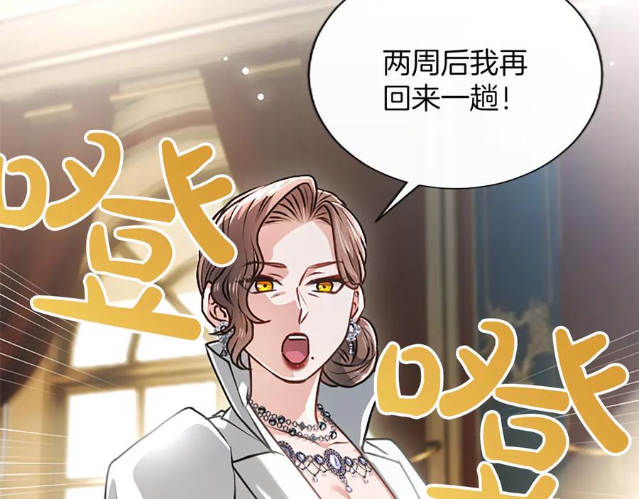 混世皇太子只对我恋爱脑 第55话 奇怪的孩子 第110页