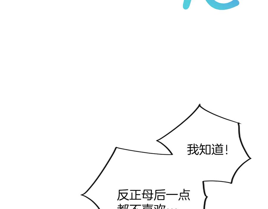 混世皇太子只对我恋爱脑 第55话 奇怪的孩子 第92页