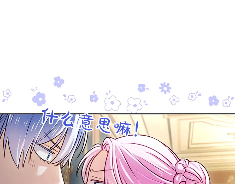 混世皇太子只对我恋爱脑 第55话 奇怪的孩子 第139页