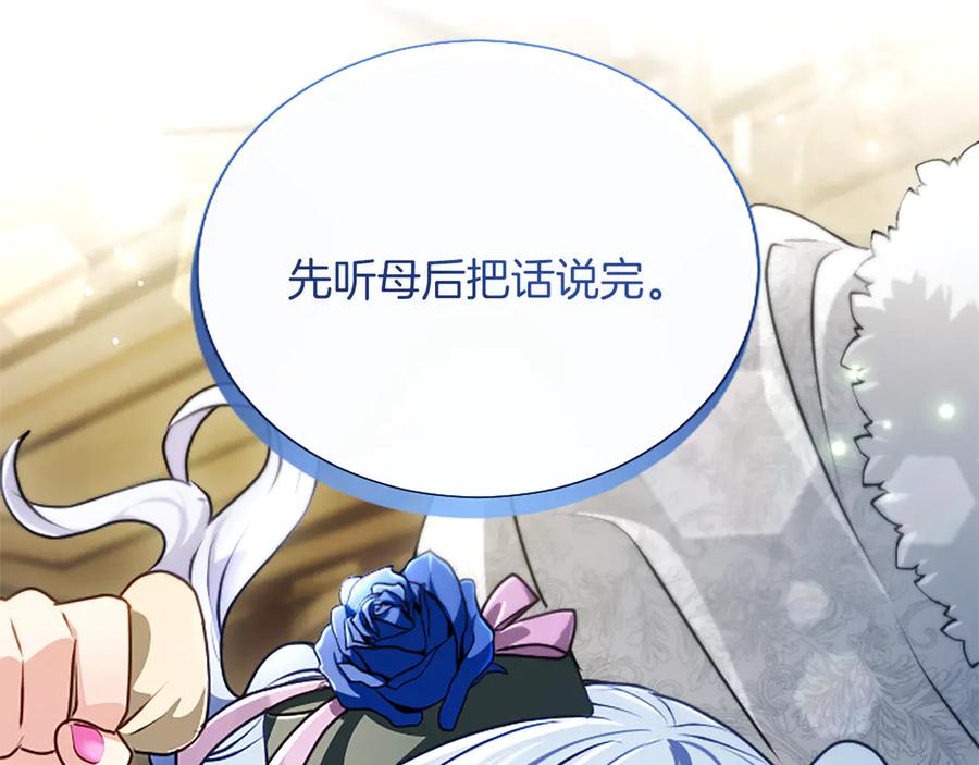混世皇太子只对我恋爱脑 第55话 奇怪的孩子 第95页