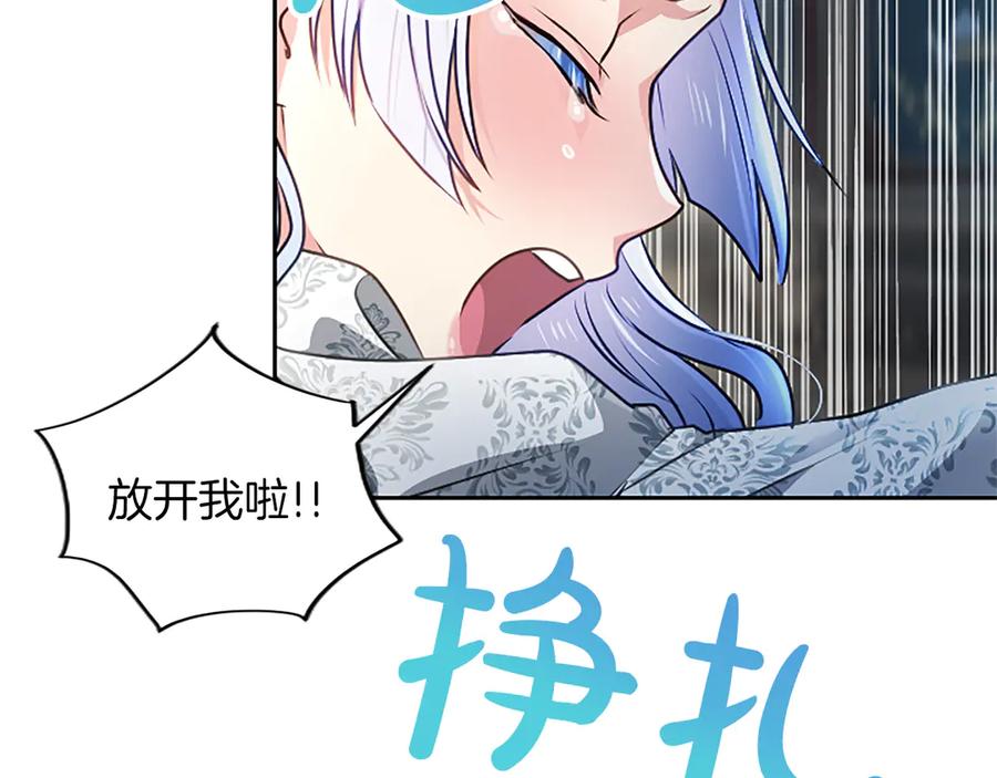混世皇太子只对我恋爱脑 第55话 奇怪的孩子 第91页
