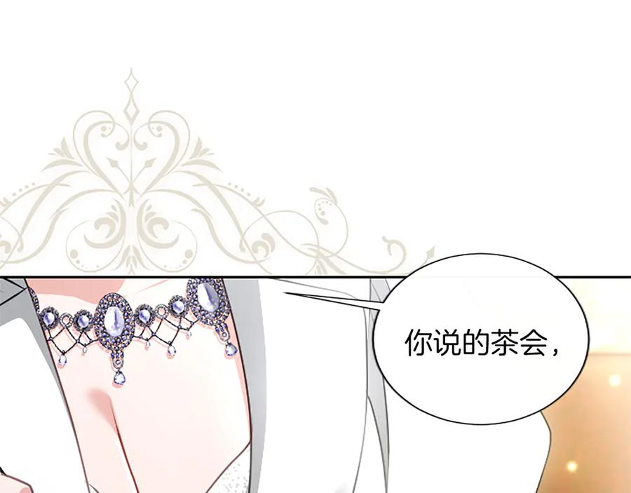 混世皇太子只对我恋爱脑 第55话 奇怪的孩子 第98页