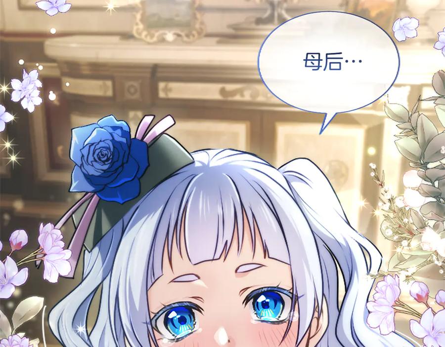 混世皇太子只对我恋爱脑 第55话 奇怪的孩子 第123页