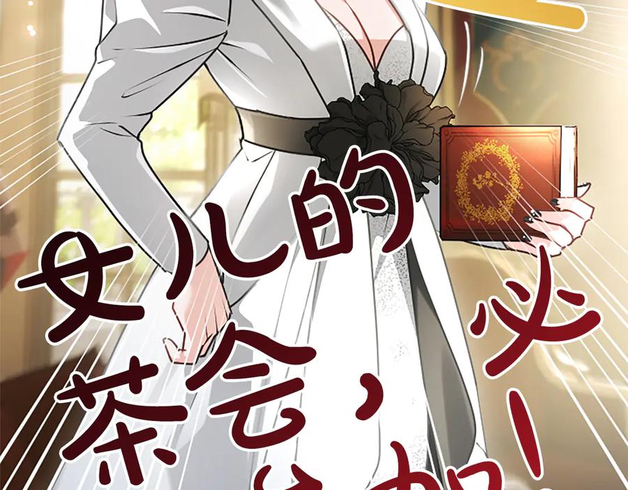 混世皇太子只对我恋爱脑 第55话 奇怪的孩子 第111页