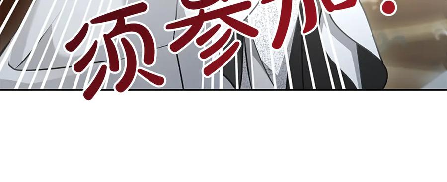 混世皇太子只对我恋爱脑 第55话 奇怪的孩子 第112页
