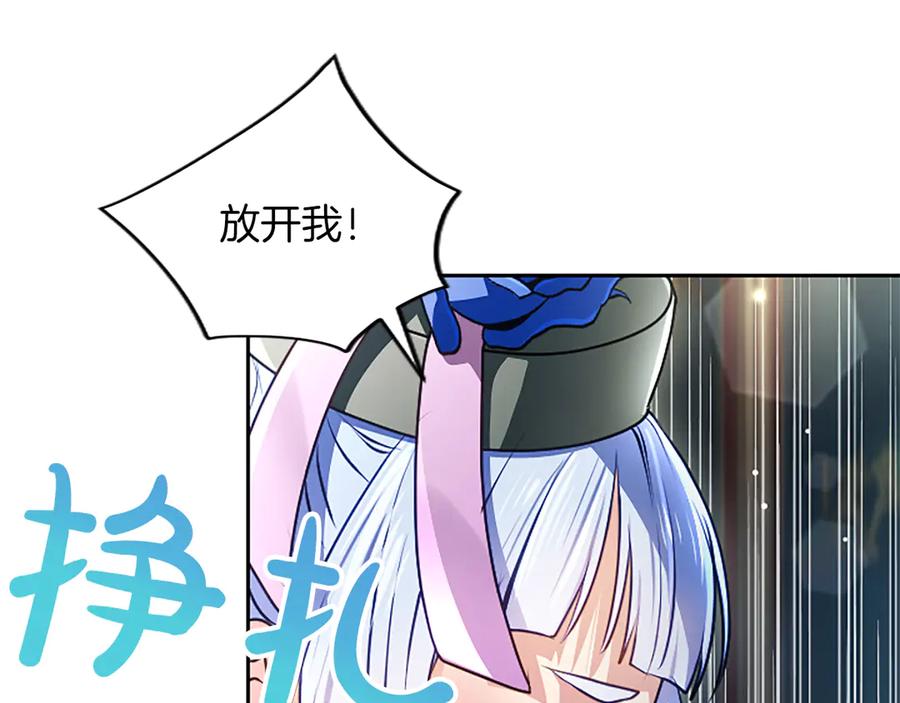 混世皇太子只对我恋爱脑 第55话 奇怪的孩子 第90页