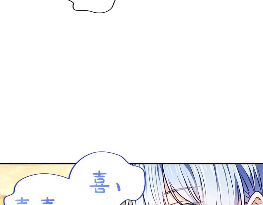 混世皇太子只对我恋爱脑 第55话 奇怪的孩子 第131页