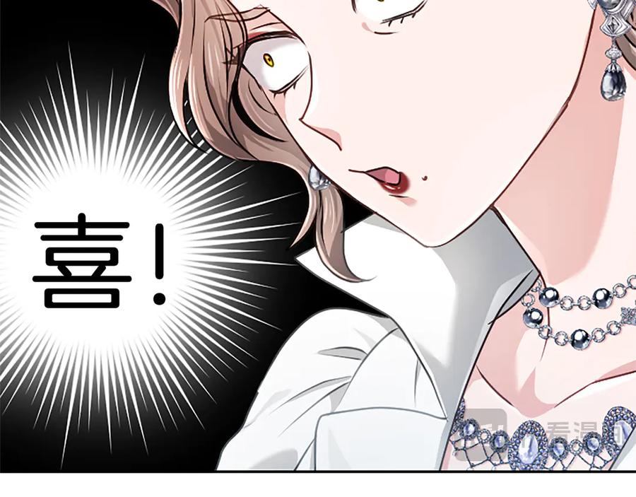 混世皇太子只对我恋爱脑 第55话 奇怪的孩子 第128页