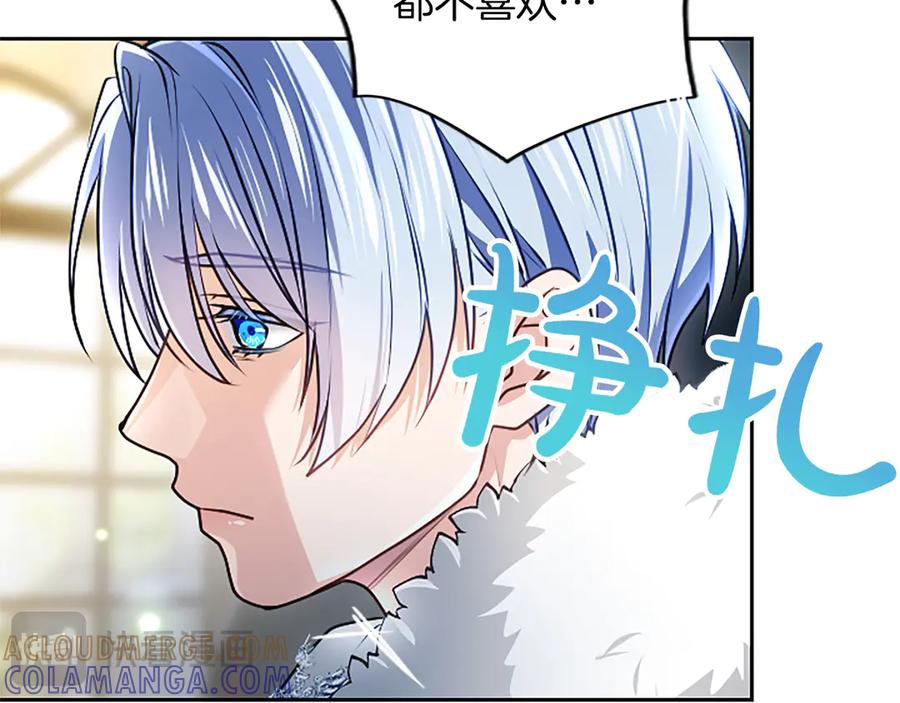 混世皇太子只对我恋爱脑 第55话 奇怪的孩子 第93页