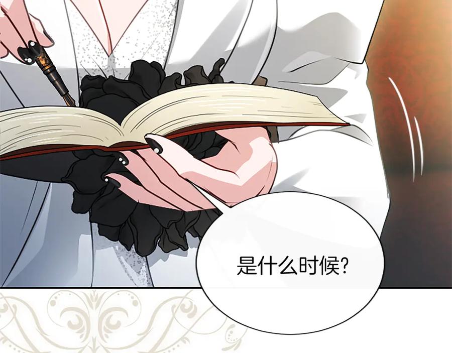 混世皇太子只对我恋爱脑 第55话 奇怪的孩子 第99页