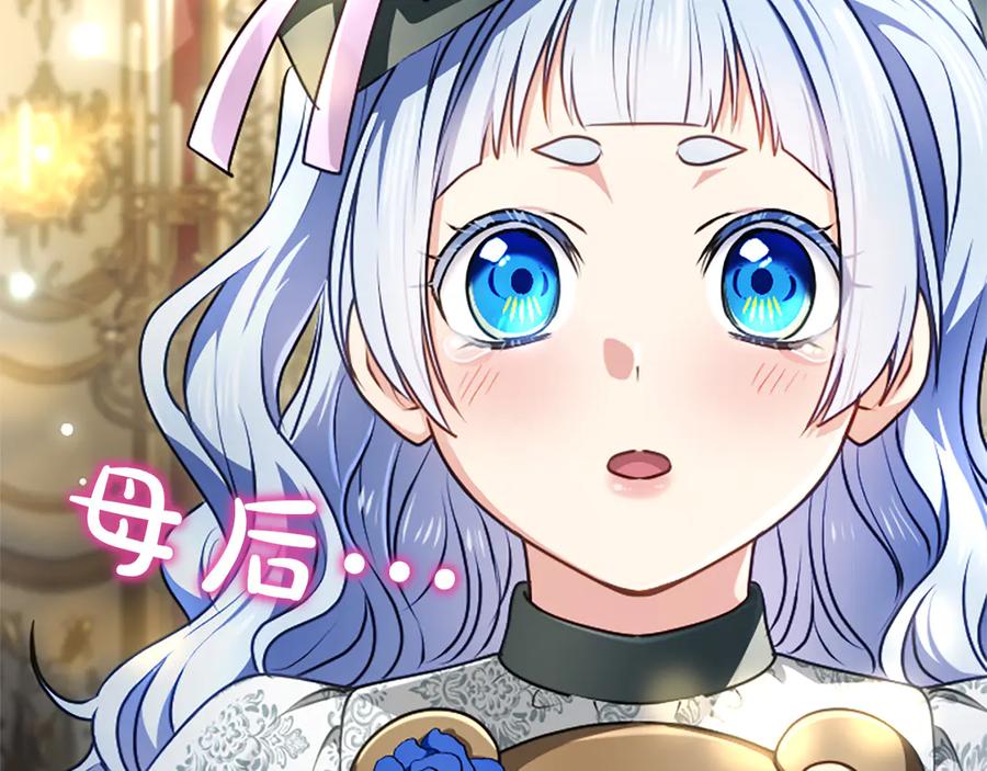 混世皇太子只对我恋爱脑 第55话 奇怪的孩子 第114页