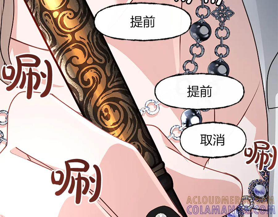 混世皇太子只对我恋爱脑 第55话 奇怪的孩子 第105页