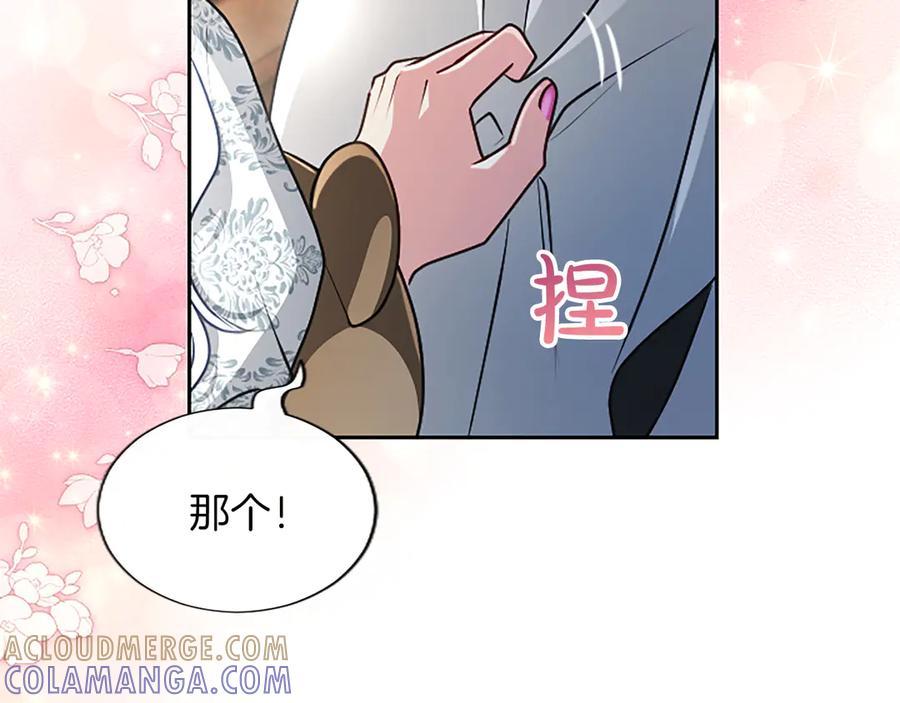 混世皇太子只对我恋爱脑 第55话 奇怪的孩子 第121页
