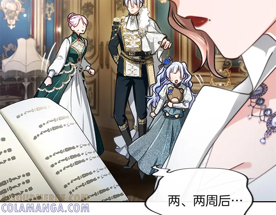 混世皇太子只对我恋爱脑 第55话 奇怪的孩子 第101页
