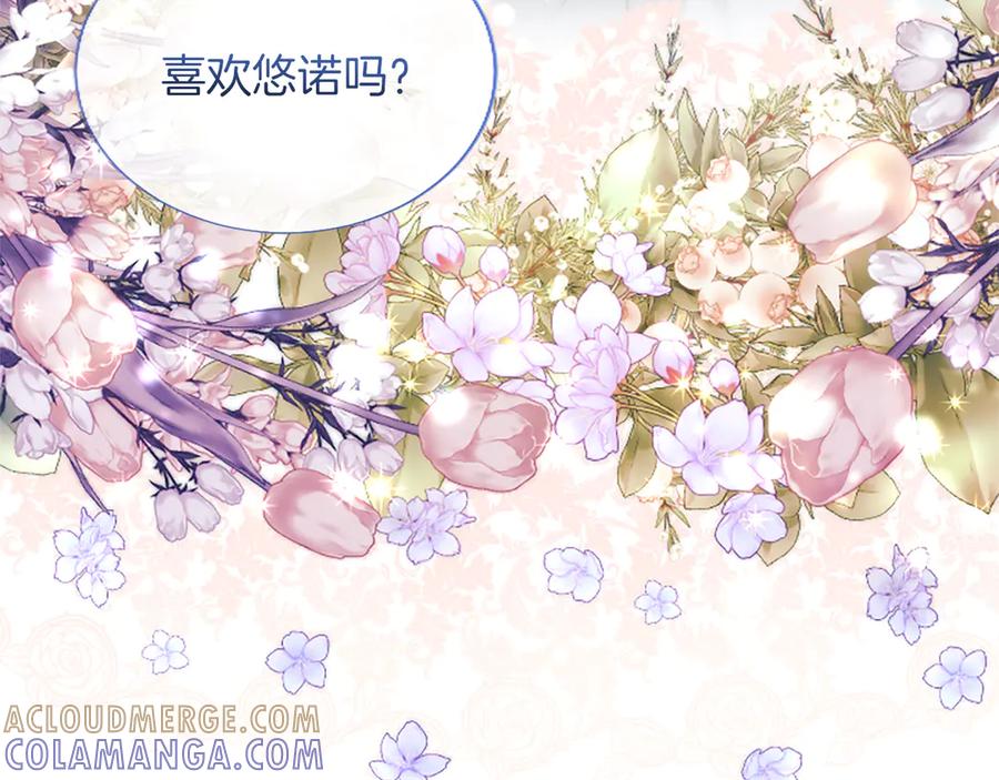 混世皇太子只对我恋爱脑 第55话 奇怪的孩子 第125页