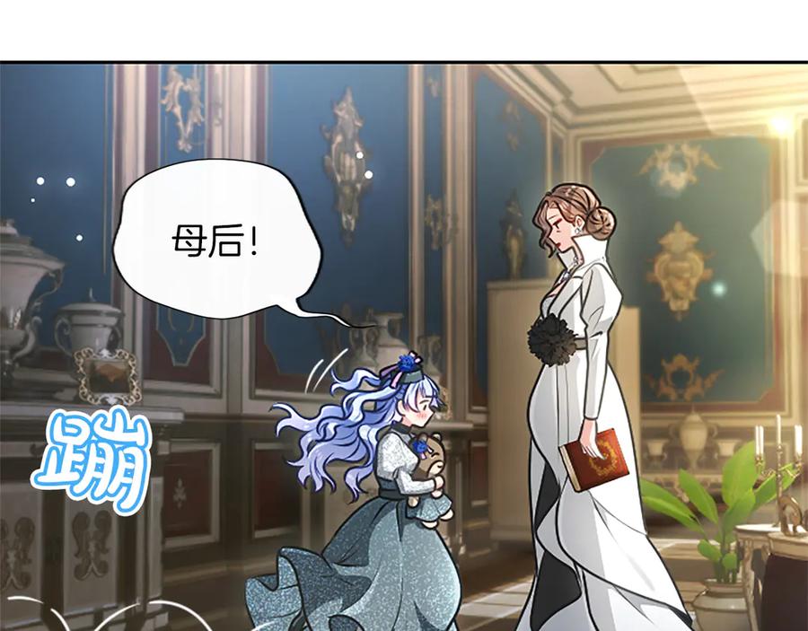 混世皇太子只对我恋爱脑 第55话 奇怪的孩子 第116页