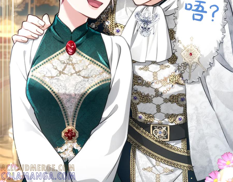 混世皇太子只对我恋爱脑 第55话 奇怪的孩子 第137页