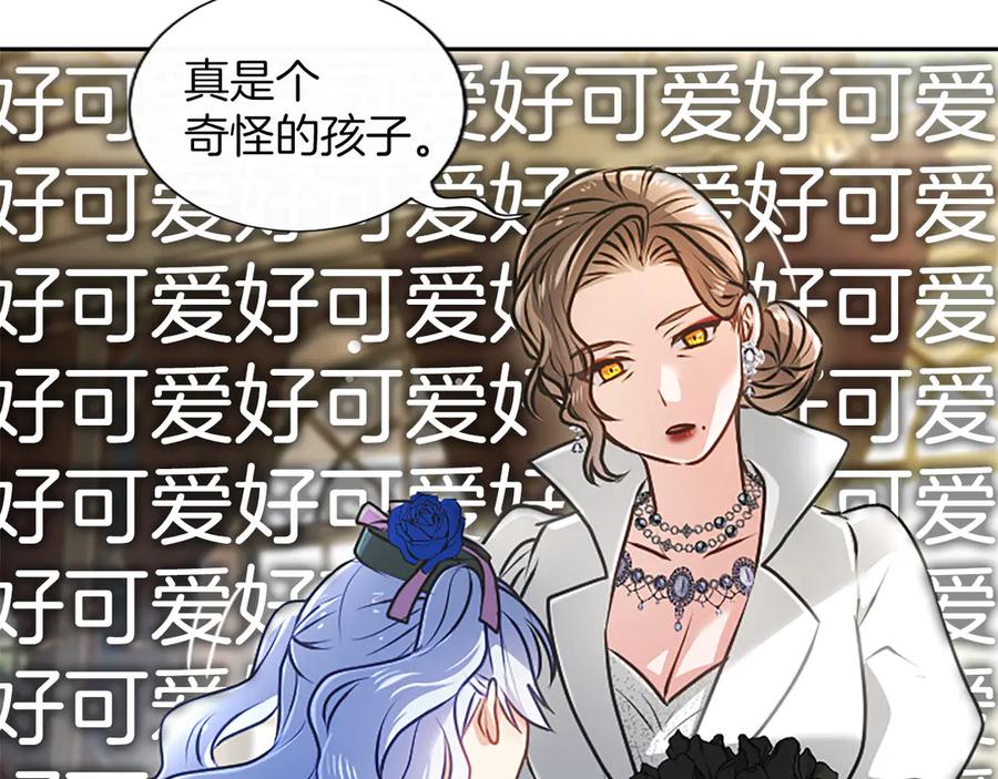 混世皇太子只对我恋爱脑 第55话 奇怪的孩子 第118页
